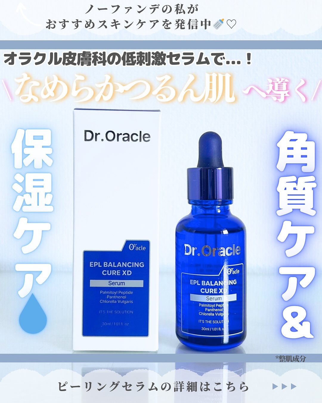 EPL バランシングキュアセラムXD/Dr.Oracle/美容液を使ったクチコミ（1枚目）