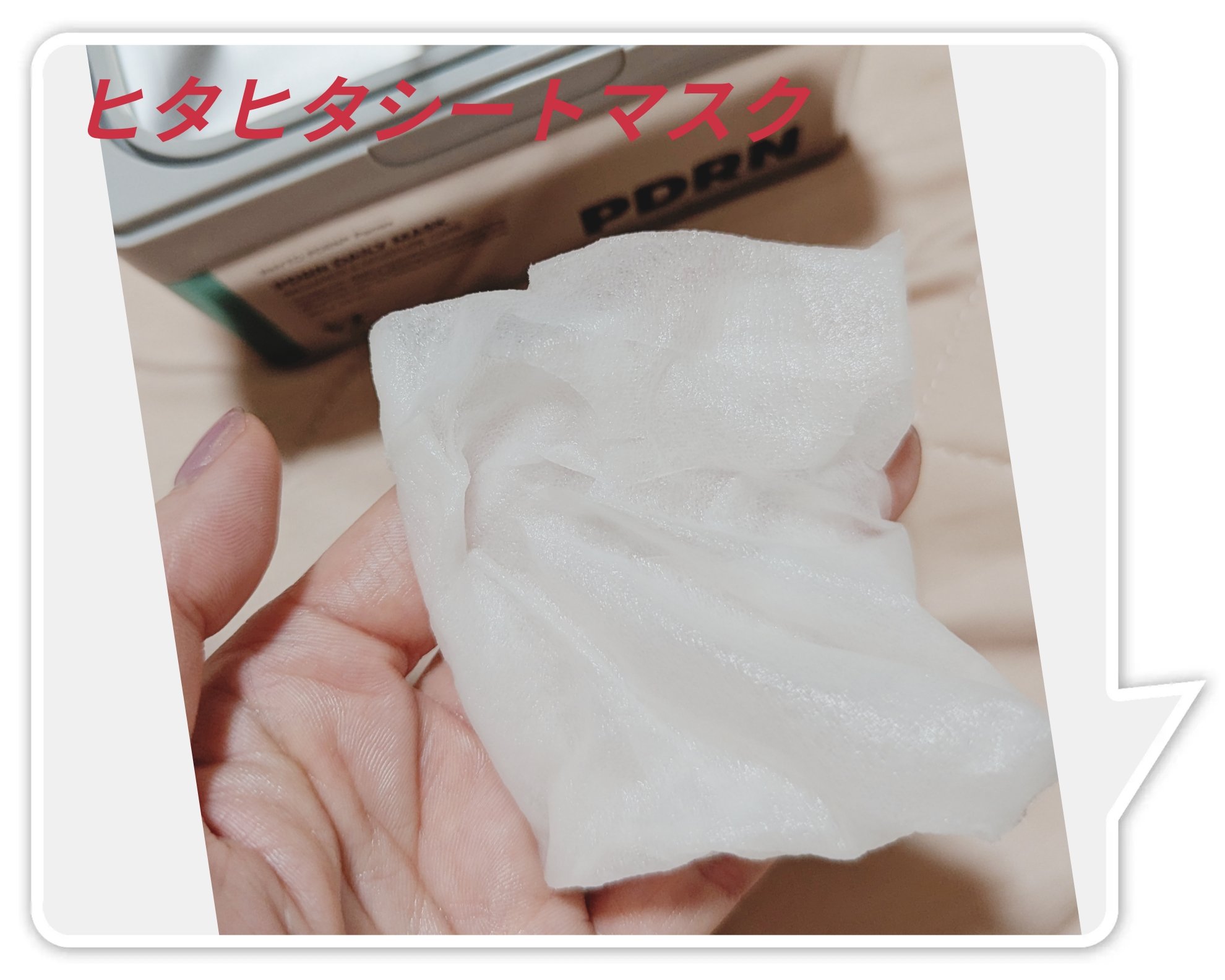 PDRN+ デイリーマスク/VT/シートマスク・パックを使ったクチコミ（3枚目）