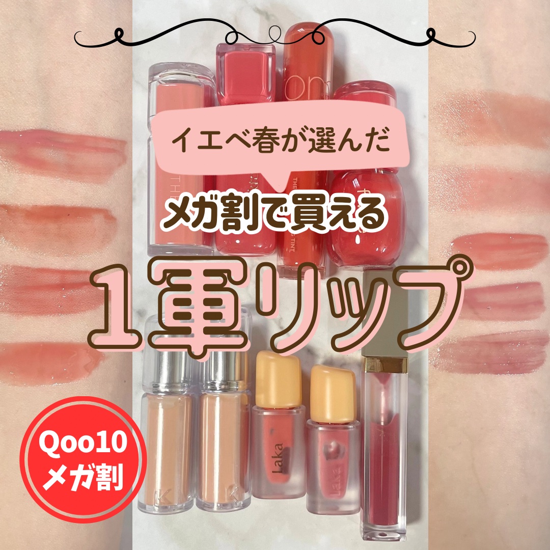 フィー 3Dボリューミンググロス/fwee/リップグロスを使ったクチコミ（1枚目）