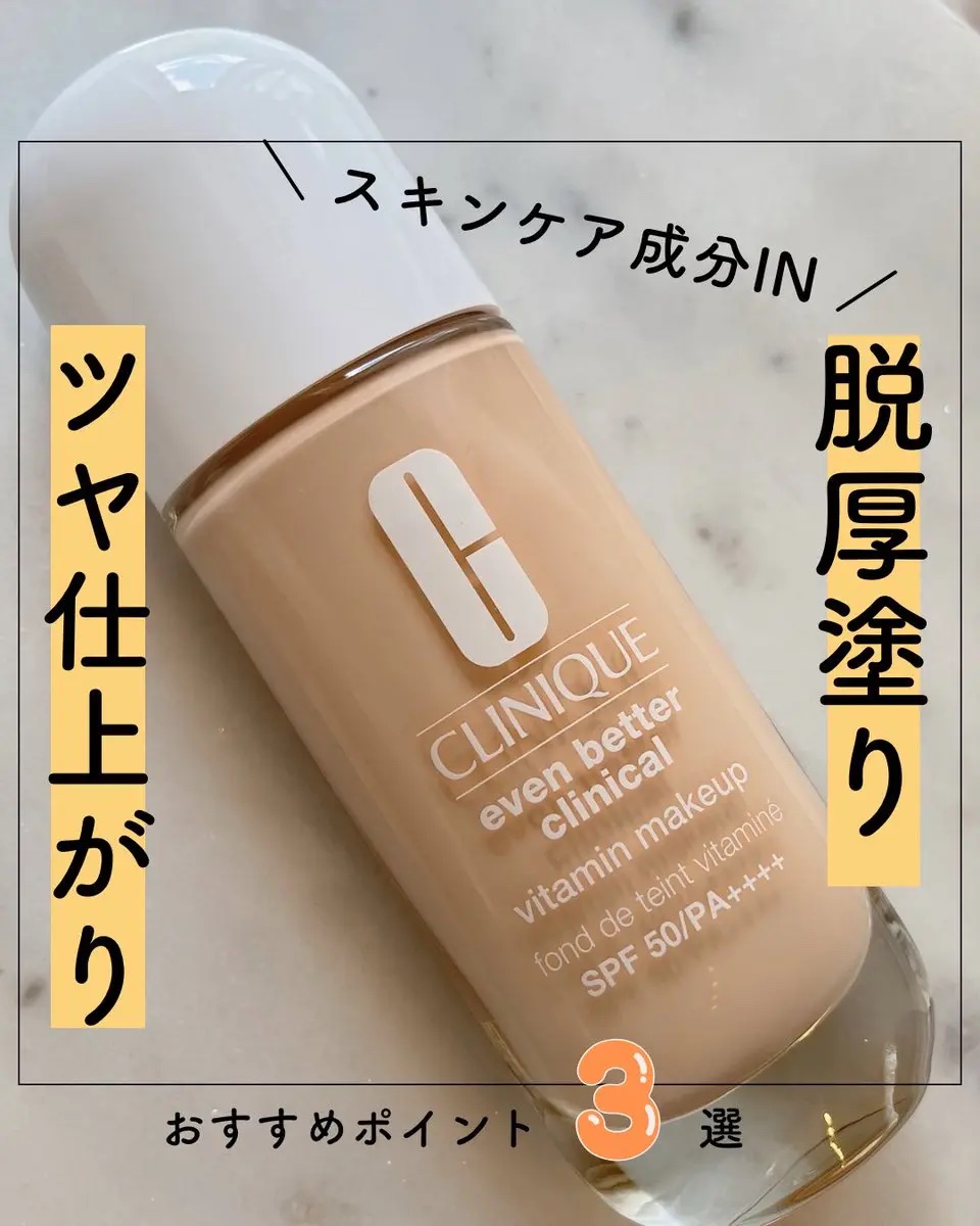 イーブン ベター メイクアップ  V ファンデーション 50/CLINIQUE/リキッドファンデーションを使ったクチコミ（1枚目）