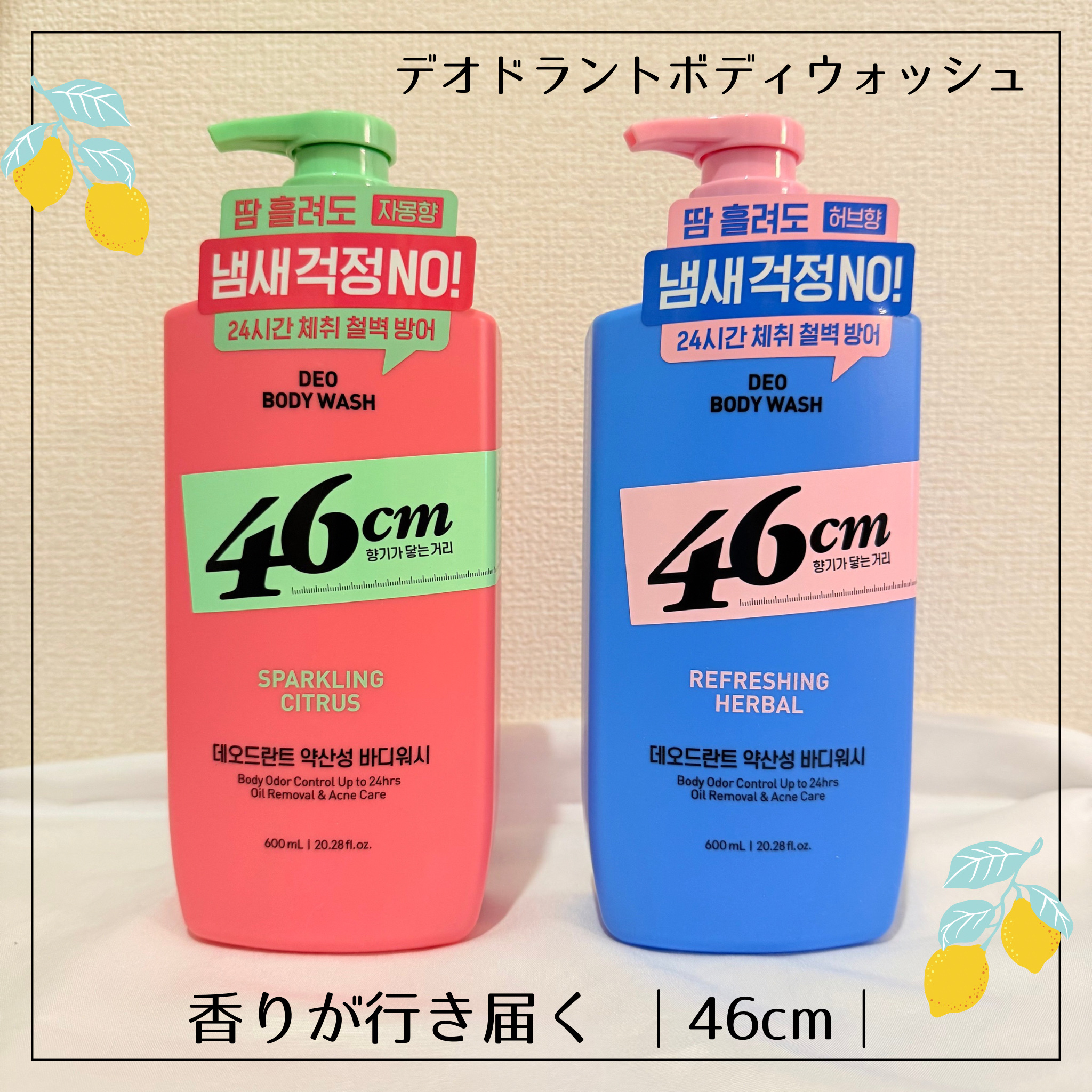 デオドラントボディウォッシュ SPARKLING CITRUS/46cm/ボディソープを使ったクチコミ（1枚目）
