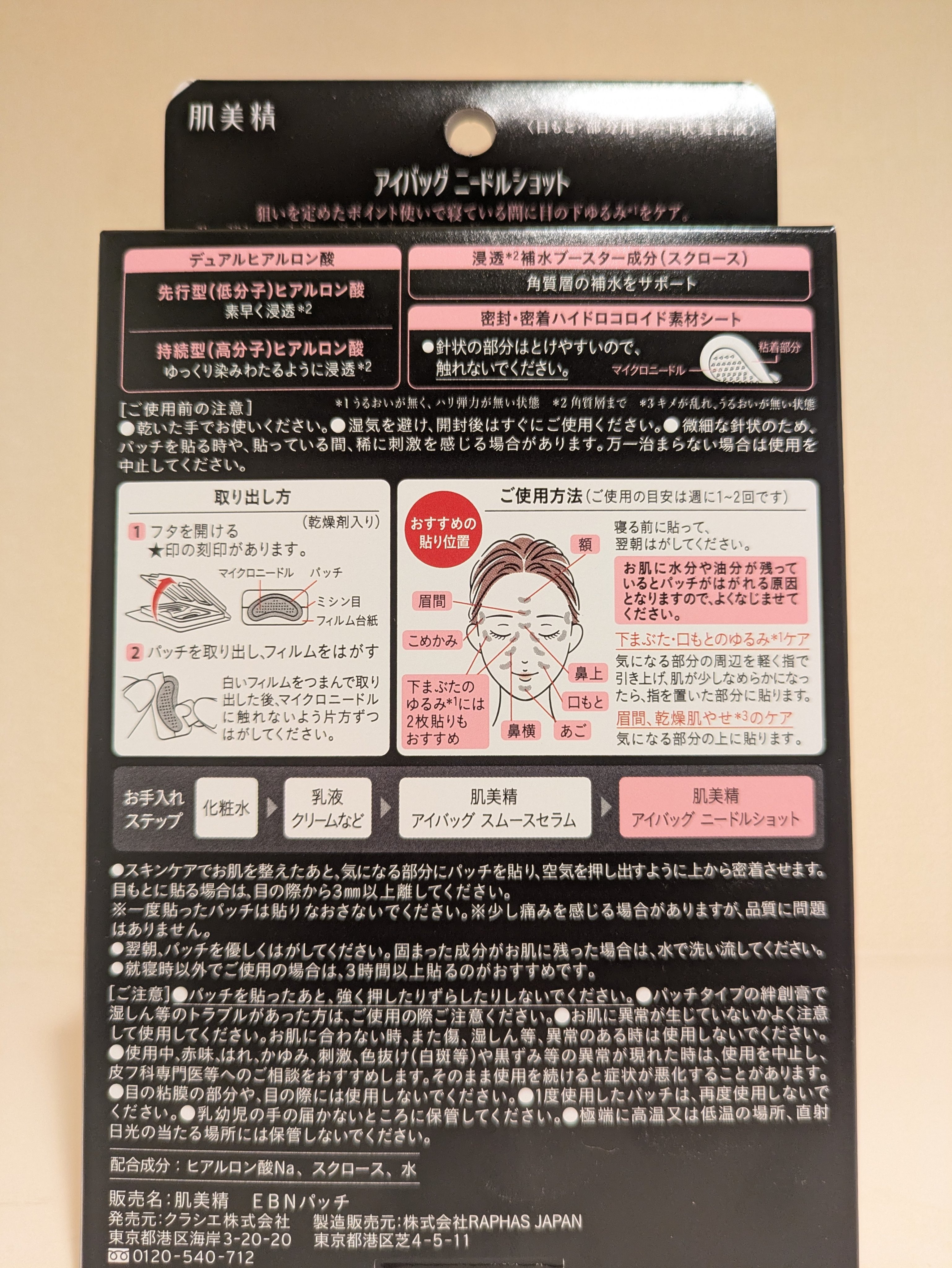 肌美精　アイバッグ　ニードルショット/肌美精/アイケア・アイクリームを使ったクチコミ（2枚目）