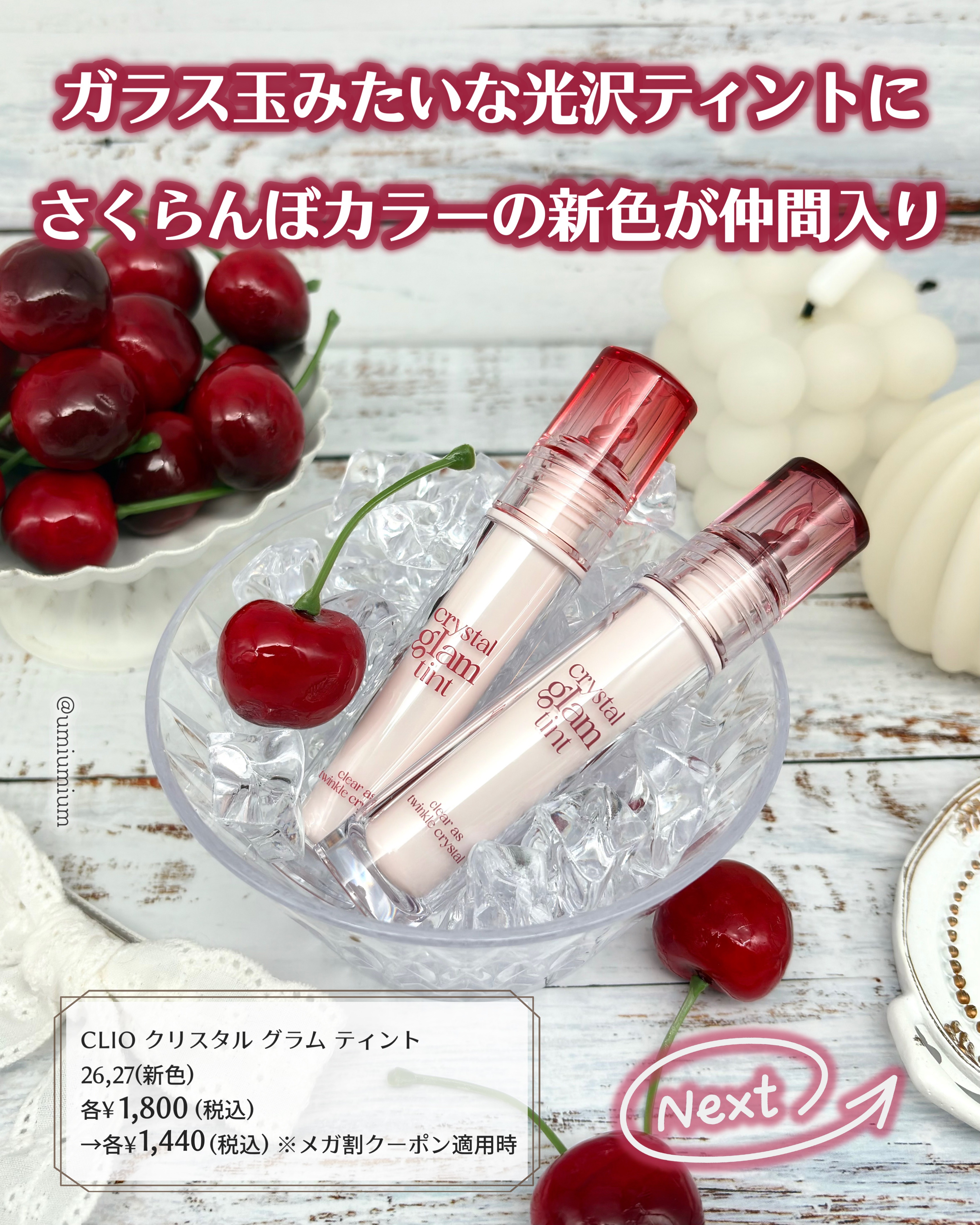 クリスタル グラム ティント/CLIO/リップティントを使ったクチコミ（2枚目）