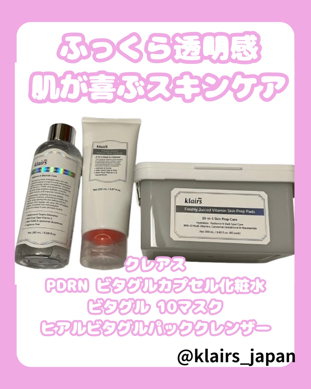 PDRN ビタグル カプセル 化粧水/Klairs/化粧水を使ったクチコミ（1枚目）