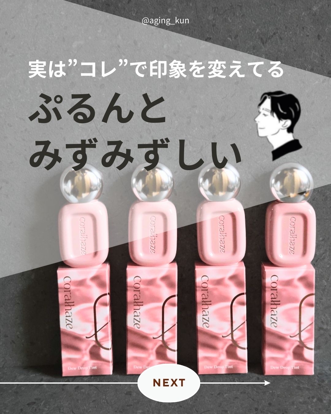 デュー ドロップ ティント/Coralhaze/リップティントを使ったクチコミ（1枚目）