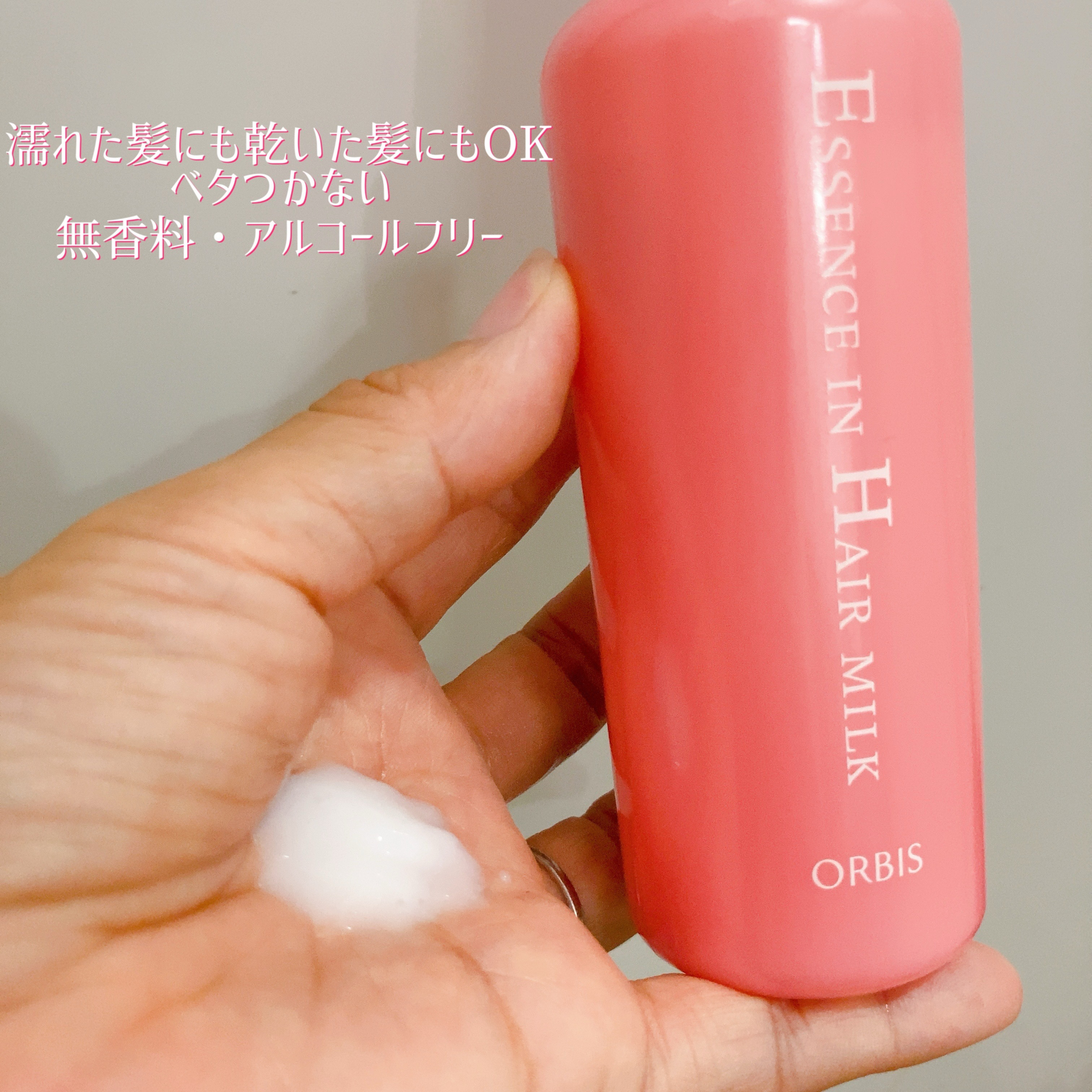 エッセンスインヘアミルク/オルビス/ヘアミルクを使ったクチコミ（2枚目）