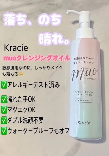 クレンジングオイル/muo/オイルクレンジングを使ったクチコミ(1枚目)