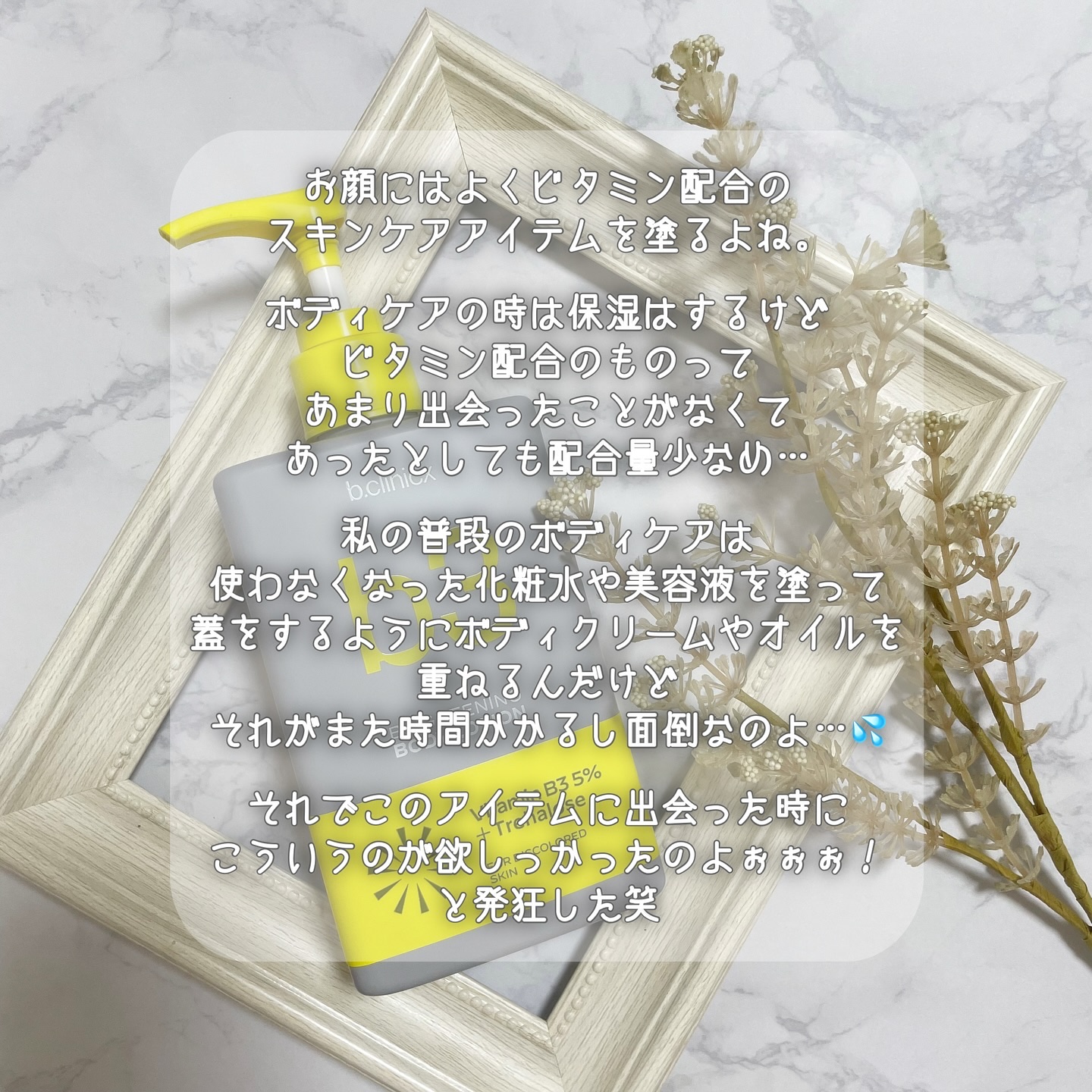 ナイアシンアミド 5% ボディローション/b.clinicx/ボディローションを使ったクチコミ（2枚目）