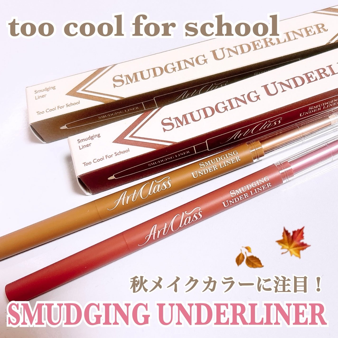 アートクラス スマージングアンダーライナー/too cool for school/ペンシルアイライナーを使ったクチコミ(1枚目)