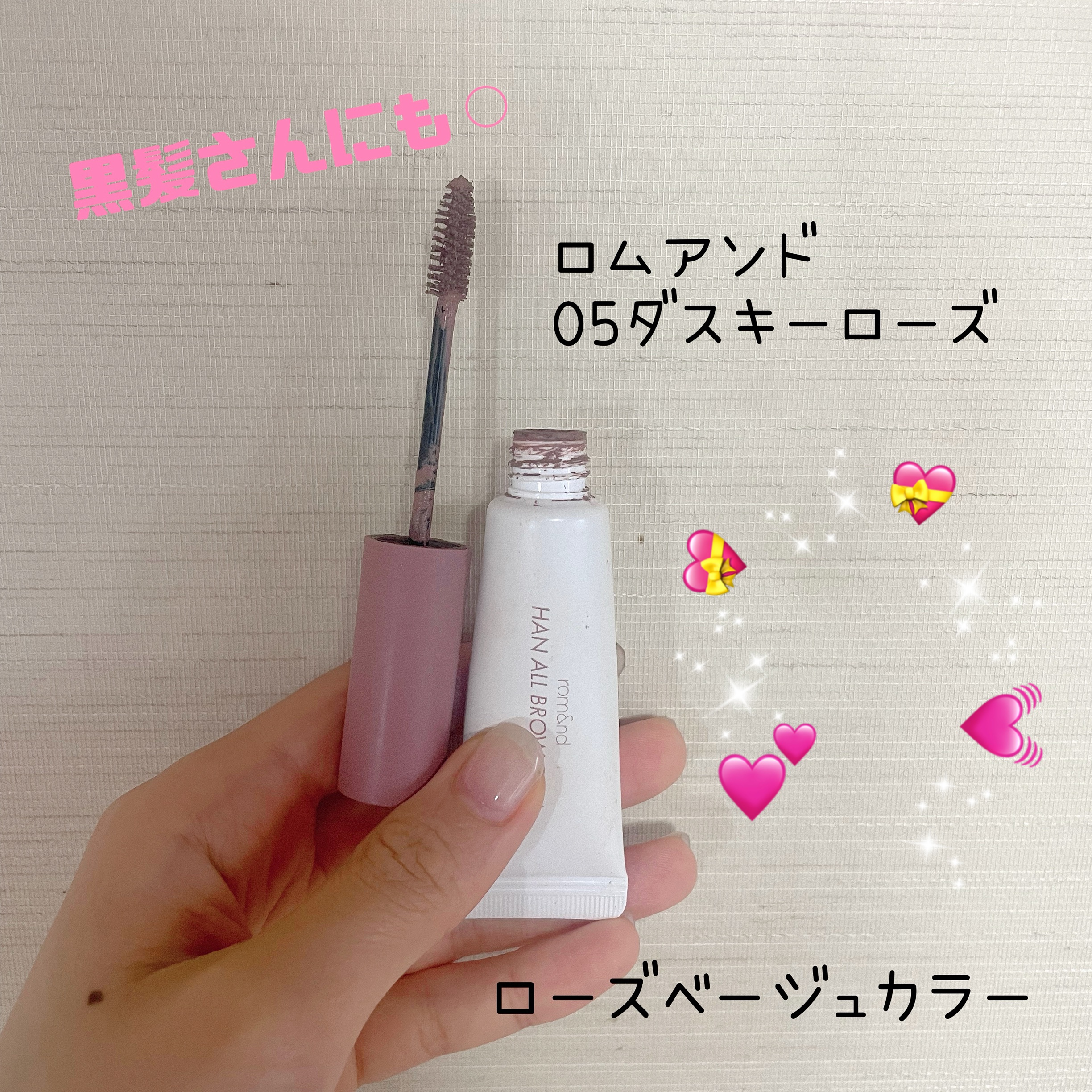 ハンオールブロウカラ/rom&nd/眉マスカラを使ったクチコミ（2枚目）