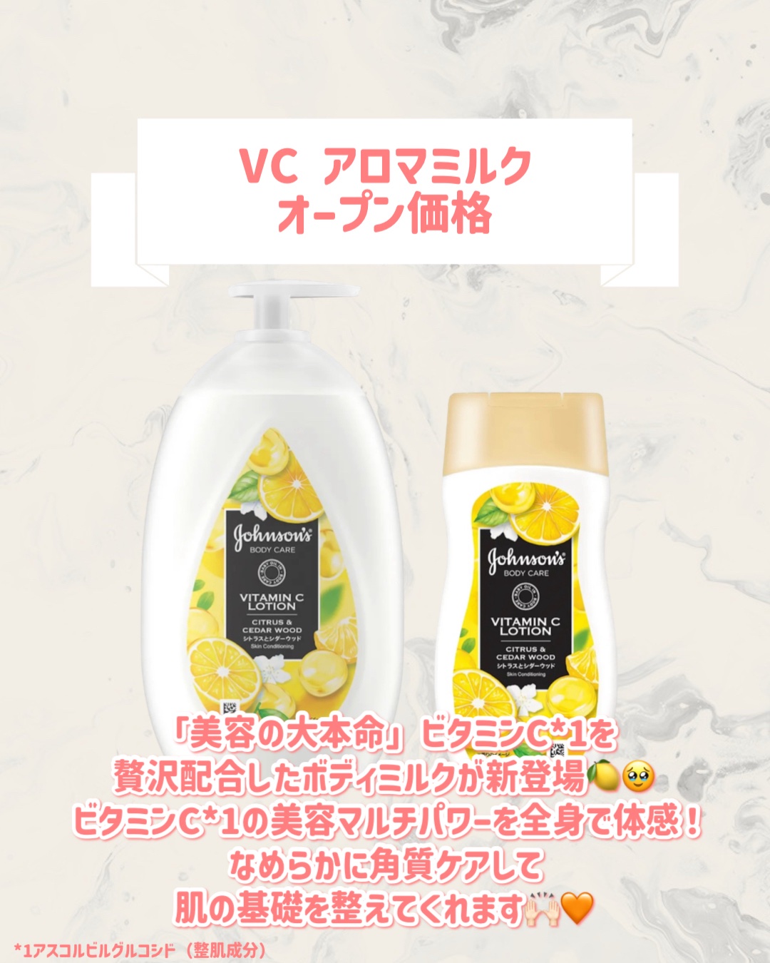 VC アロマミルク 200mL/ジョンソンボディケア/ボディミルクを使ったクチコミ（2枚目）