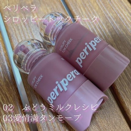 シロッピー トック チーク/PERIPERA/リキッドチークを使ったクチコミ(2枚目)