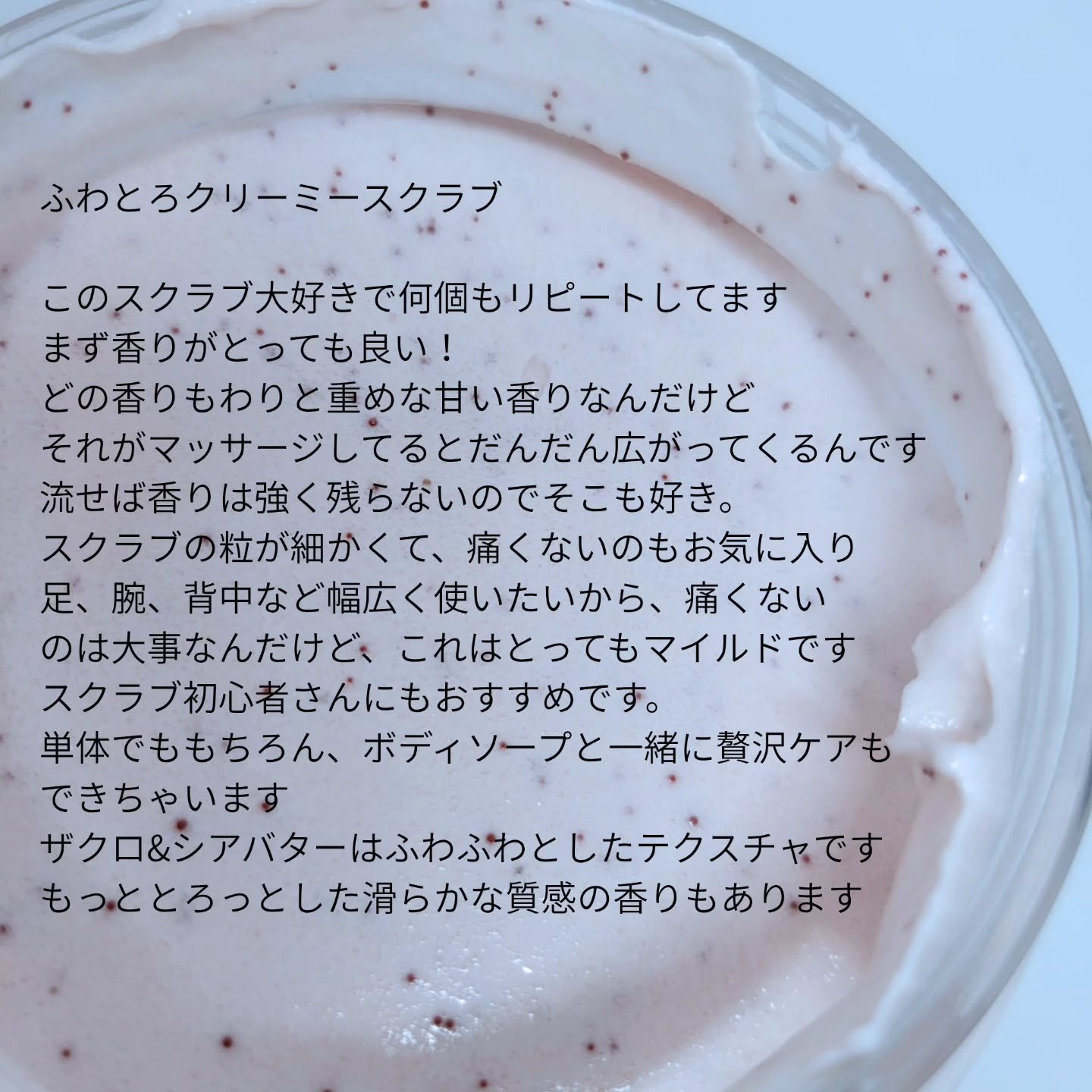 ダヴ ふわとろ　クリーミースクラブ チェリー＆アプリコットミルク/ダヴ/ボディスクラブを使ったクチコミ（3枚目）