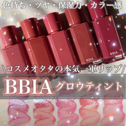 グロウティント/BBIA/口紅を使ったクチコミ(1枚目)