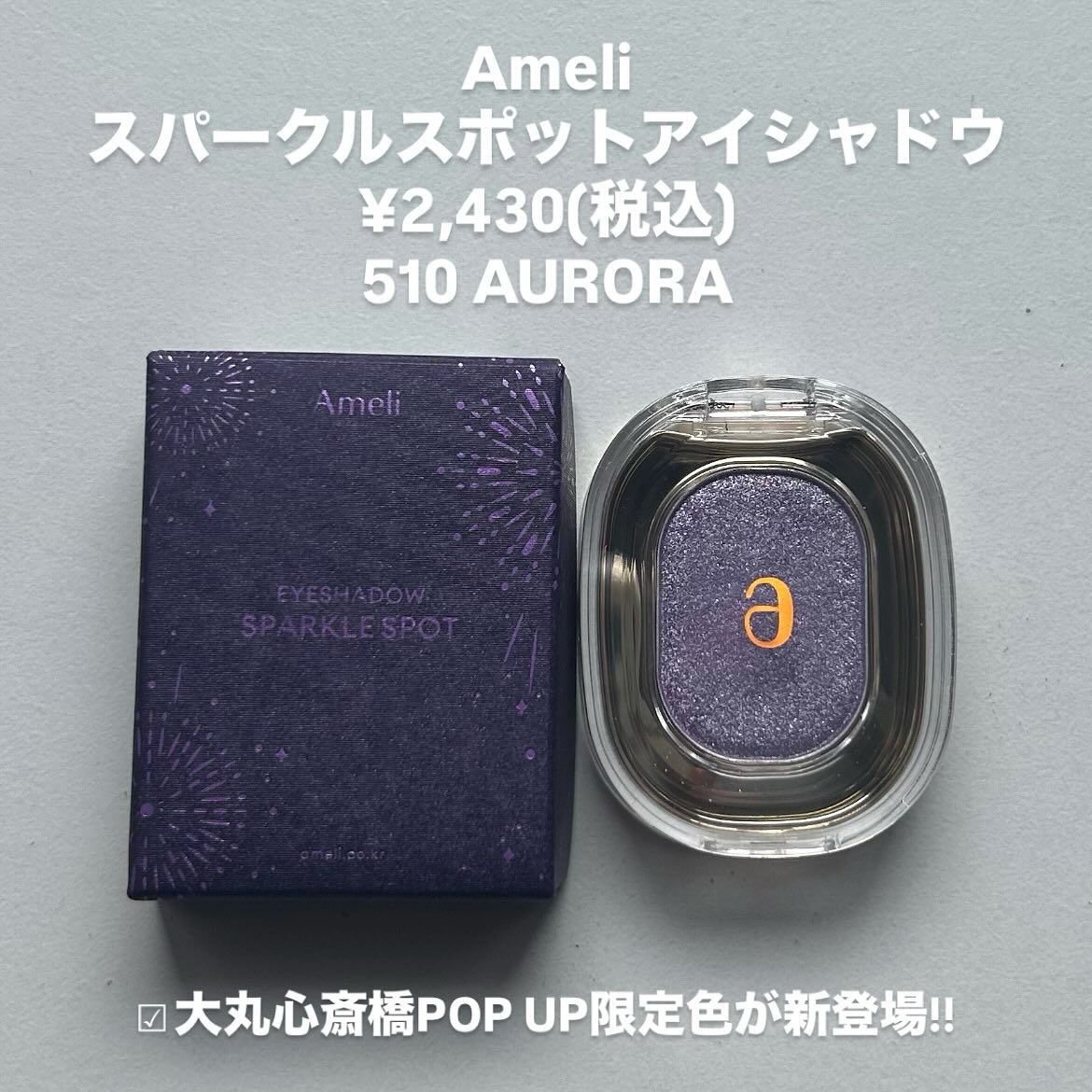 SPARKLE SPOT/Ameli/単色アイシャドウを使ったクチコミ（2枚目）