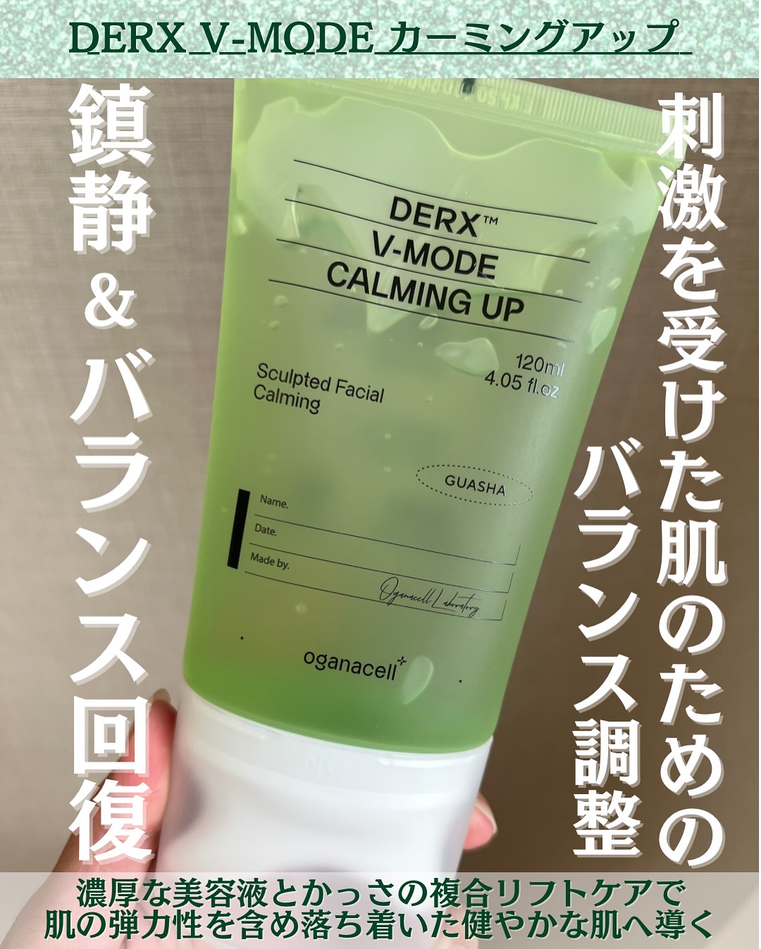 ダーマアールエックス V-MODE カーミングアップ/OGANACELL/フェイスクリームを使ったクチコミ（2枚目）