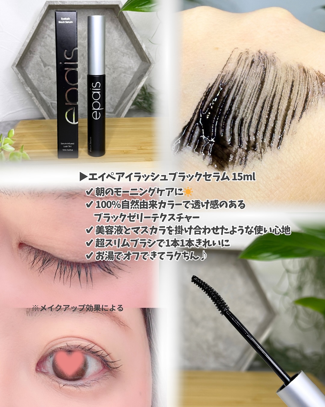 アイラッシュエッセンシャルセラム/epais/まつげ美容液を使ったクチコミ（3枚目）