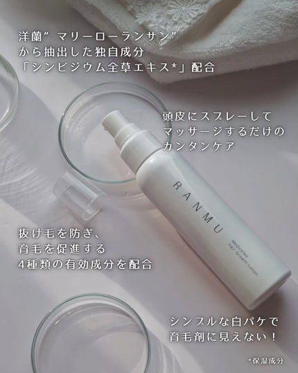 薬用育毛ローション RANMU/RANMU/頭皮ローションを使ったクチコミ(5枚目)