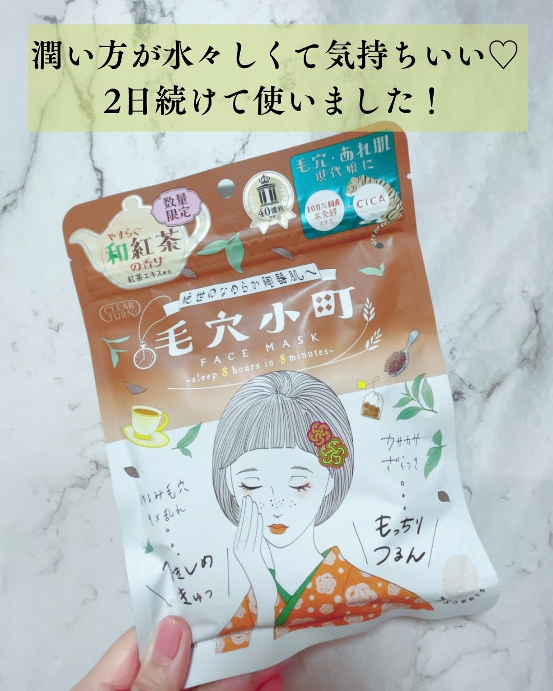 クリアターン 毛穴小町 和紅茶香るマスク/クリアターン/シートマスク・パックを使ったクチコミ(1枚目)