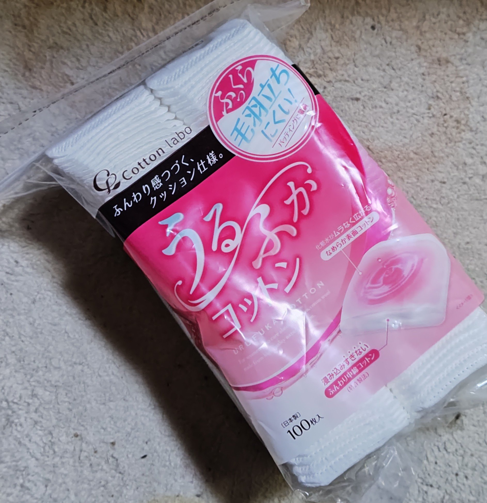 うるふかコットン/コットン・ラボ/コットンを使ったクチコミ（1枚目）