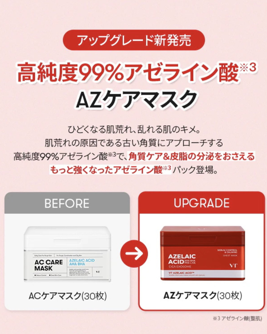 AZケア マスク/VT/シートマスク・パックを使ったクチコミ（3枚目）