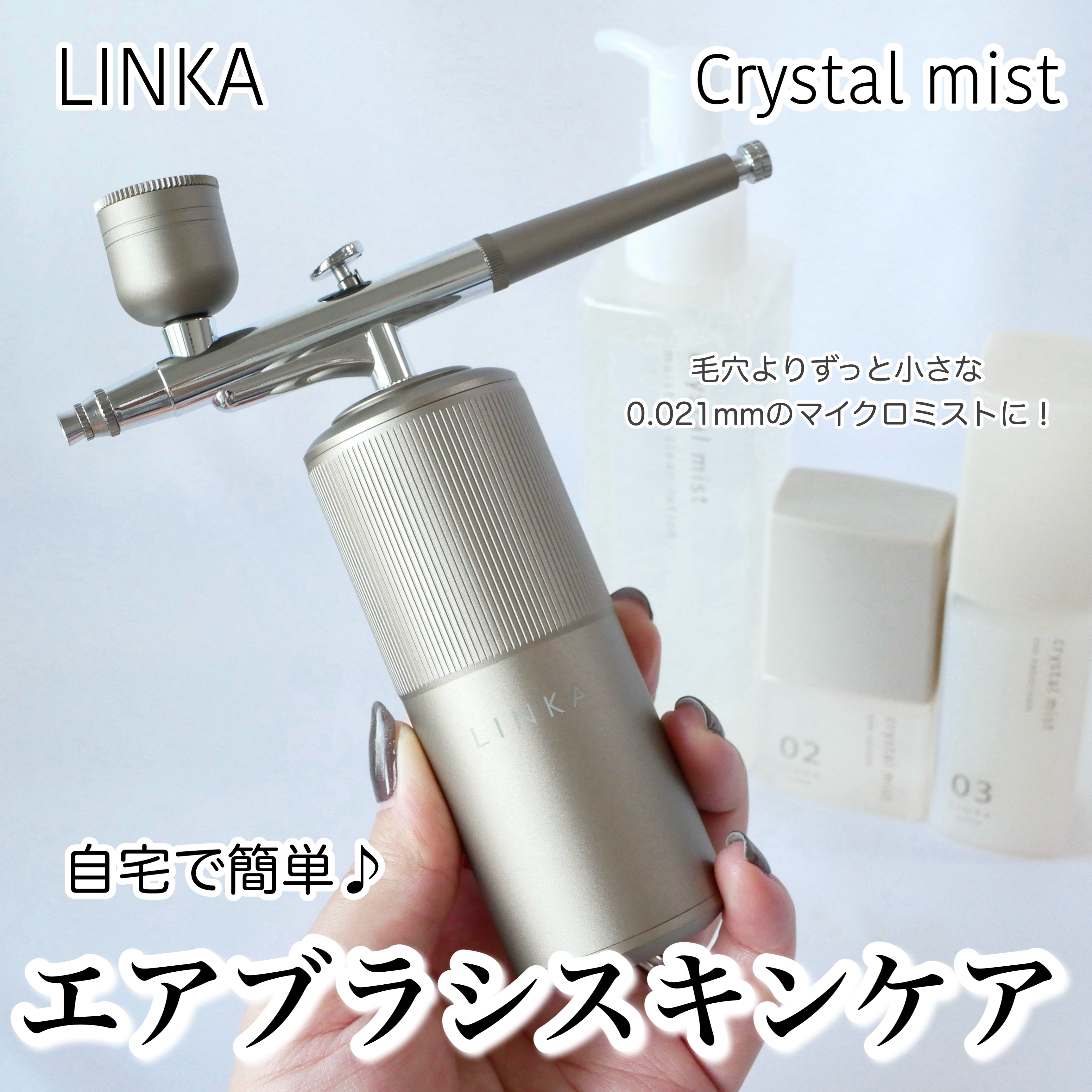 LINKA クリスタルミスト エアスプレー/LINKA/美顔器・マッサージを使ったクチコミ（1枚目）