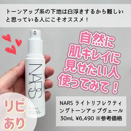 ライトリフレクティング トーンアップヴェール/NARS/化粧下地を使ったクチコミ(4枚目)