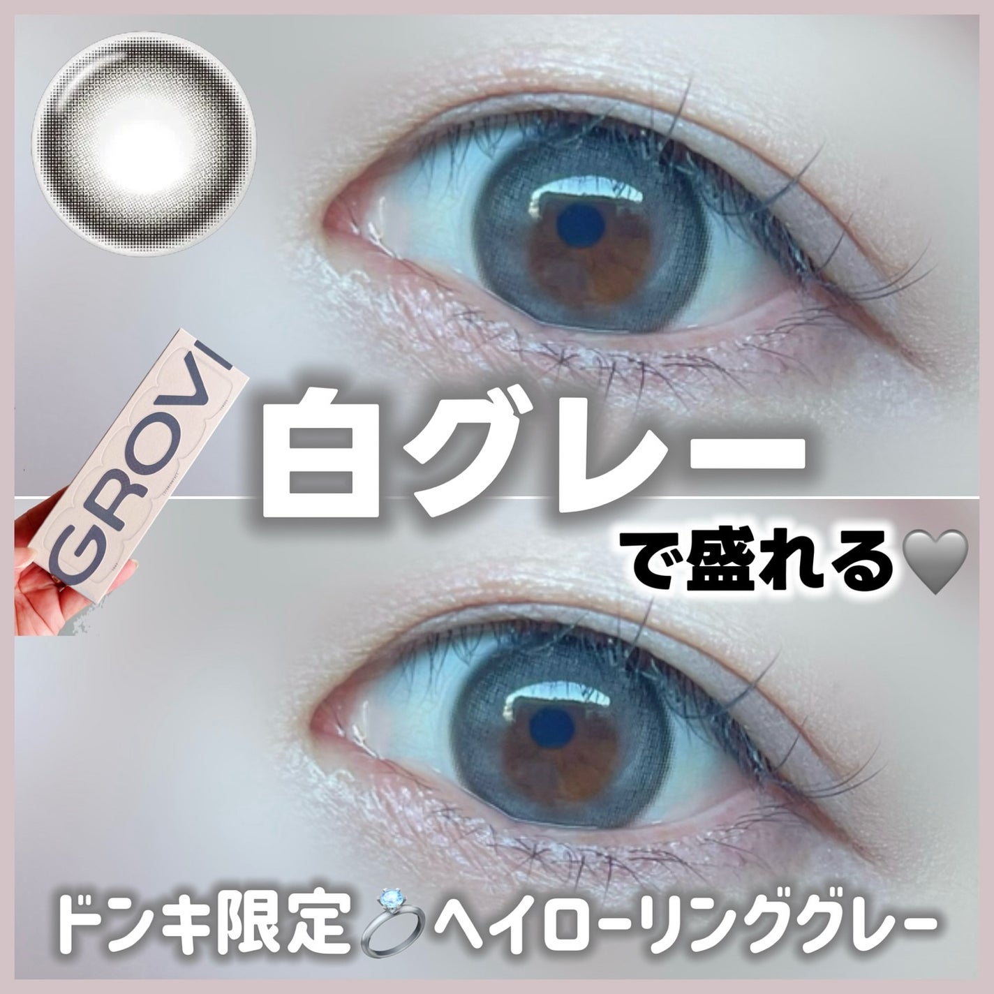 GROVI 1day/GROVI/ワンデー(1DAY)カラコンを使ったクチコミ(1枚目)