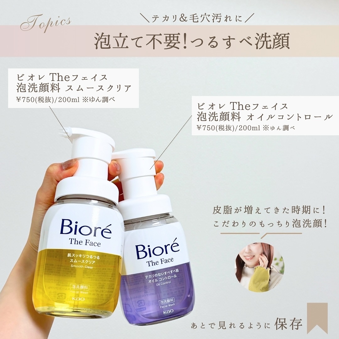 ビオレ ザフェイス 泡洗顔料 オイルコントロール/ビオレ/泡洗顔を使ったクチコミ（2枚目）