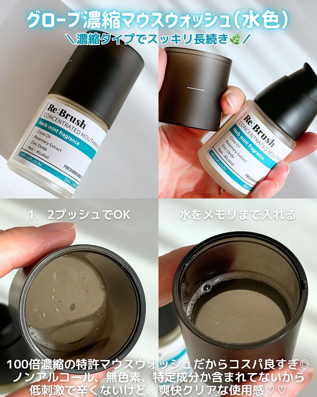 口臭除去クローブ濃縮マウスウォッシュ/Re:Brush/マウスウォッシュ・スプレーを使ったクチコミ(2枚目)