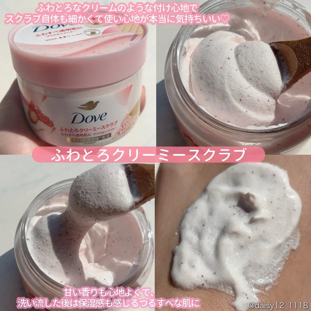 ダヴ ふわとろ クリーミースクラブ ザクロ&シアバター/ダヴ/ボディスクラブを使ったクチコミ(3枚目)