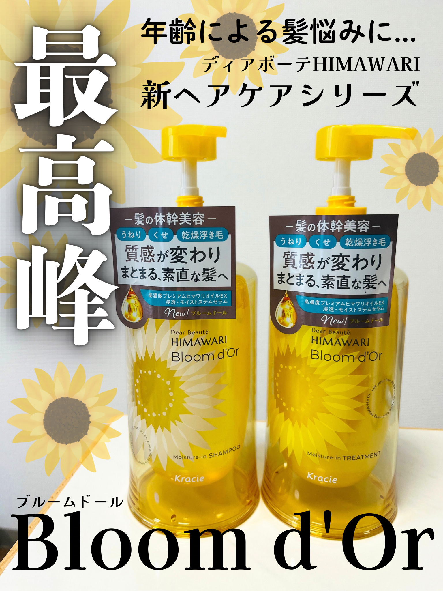 ディアボーテ ブルームドール モイスチャーイン シャンプー/トリートメント/ディアボーテ/市販シャンプーを使ったクチコミ（1枚目）