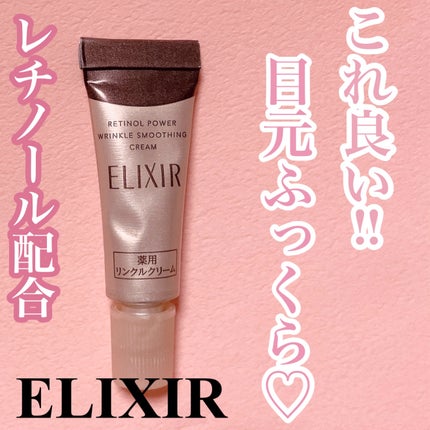 レチノパワー リンクルクリーム /エリクシール/アイケア・アイクリームを使ったクチコミ(1枚目)