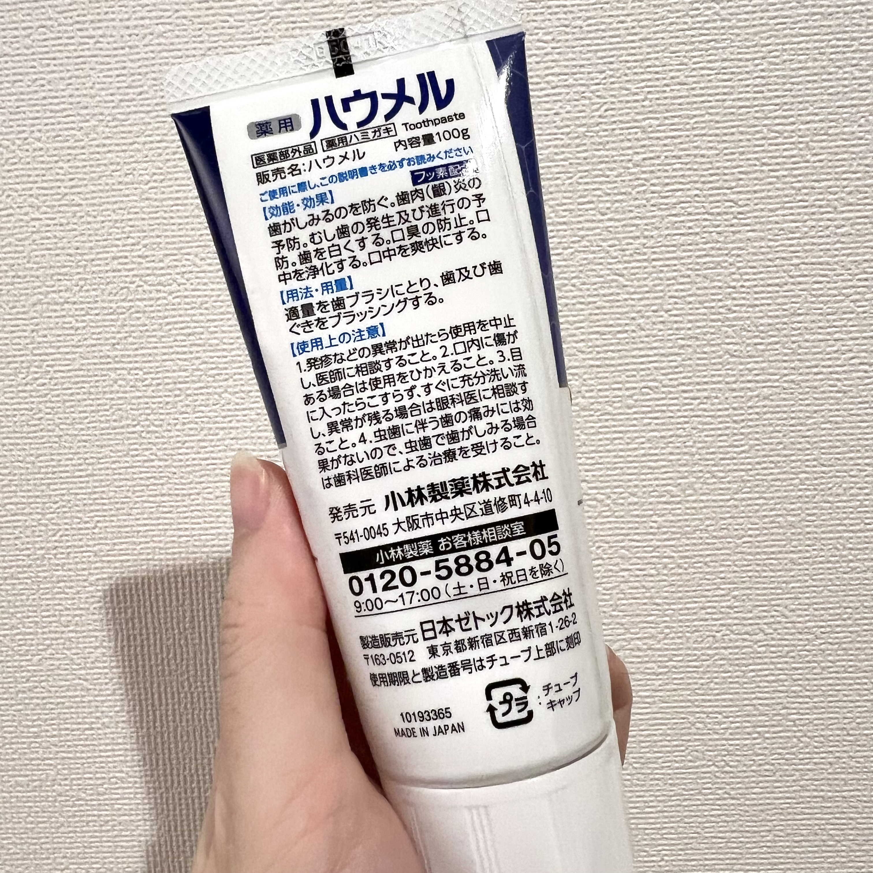 ハウメル/小林製薬/歯磨き粉を使ったクチコミ（2枚目）