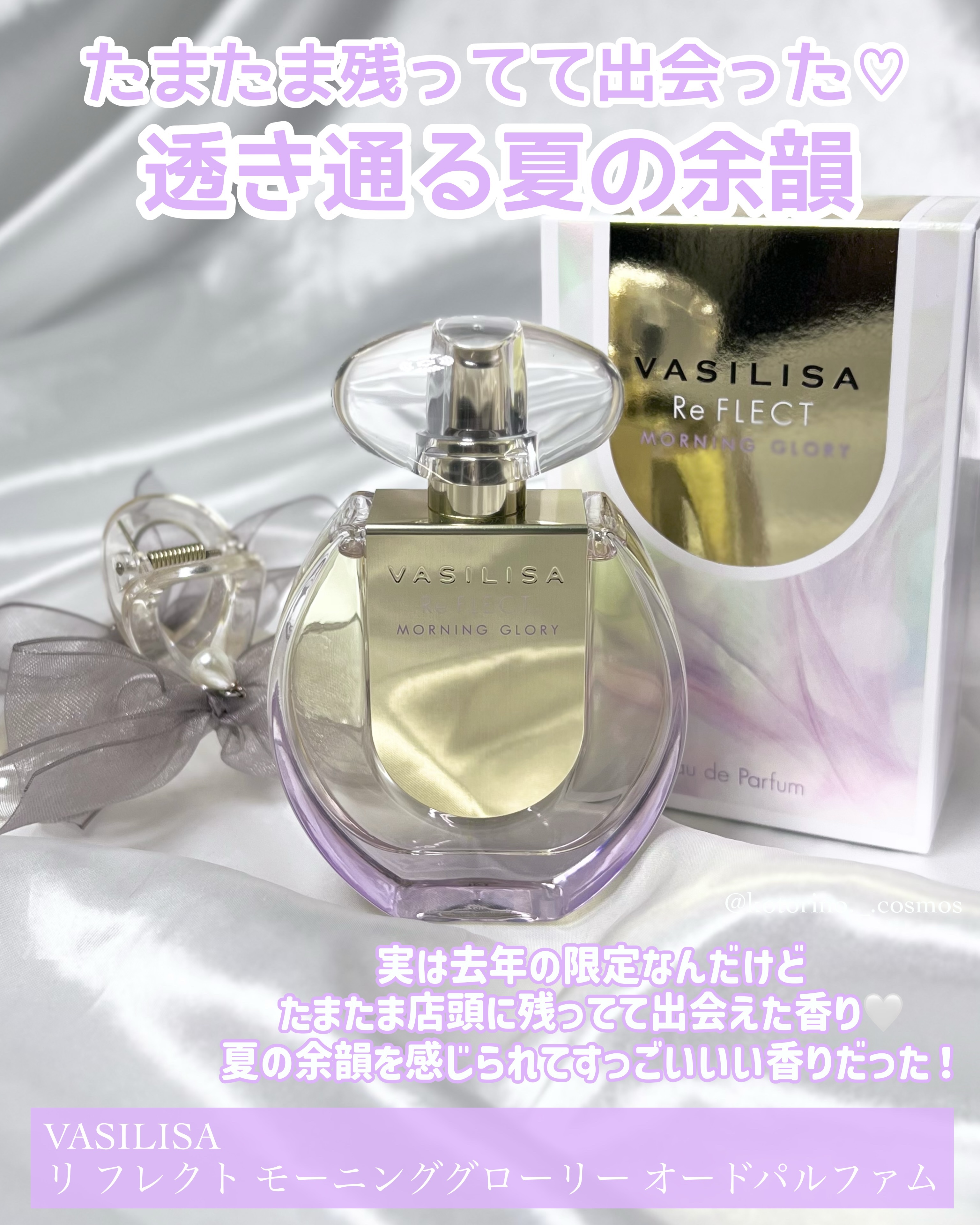 リ フレクト モーニンググローリー オードパルファム/ヴァシリーサ/香水(レディース)を使ったクチコミ（2枚目）