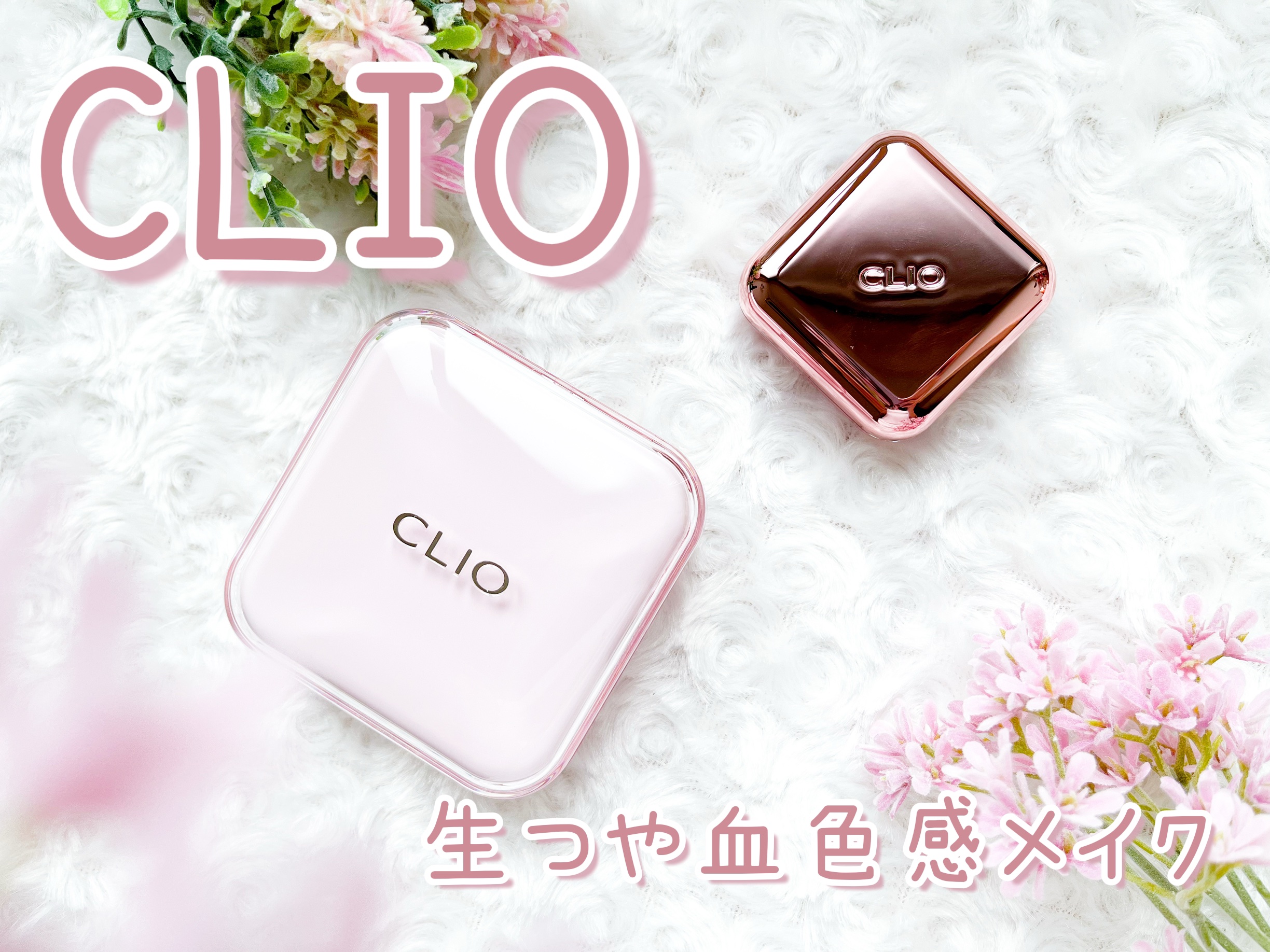エッセンシャル リップチーク タップ/CLIO/ジェル・クリームチークを使ったクチコミ（1枚目）