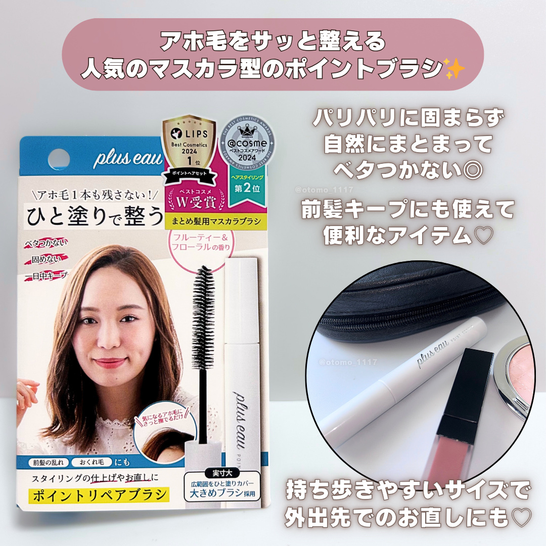 ポイントリペア/plus eau/ヘアジェルを使ったクチコミ（2枚目）