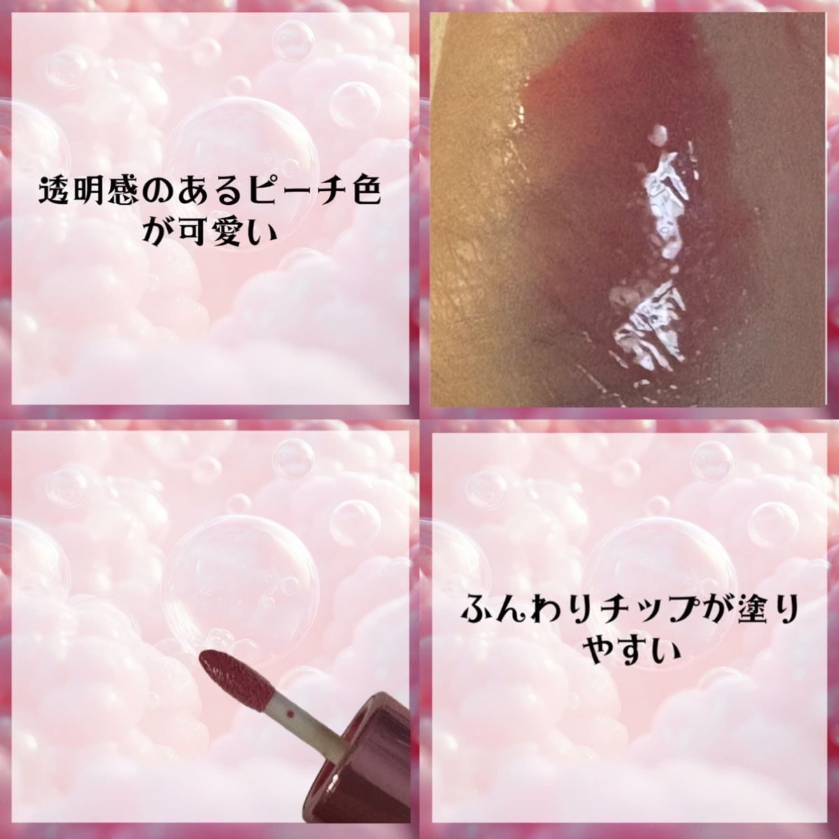 フィー 3Dボリューミンググロス B10 ヨーグルト 70％/fwee/リップグロスを使ったクチコミ（2枚目）