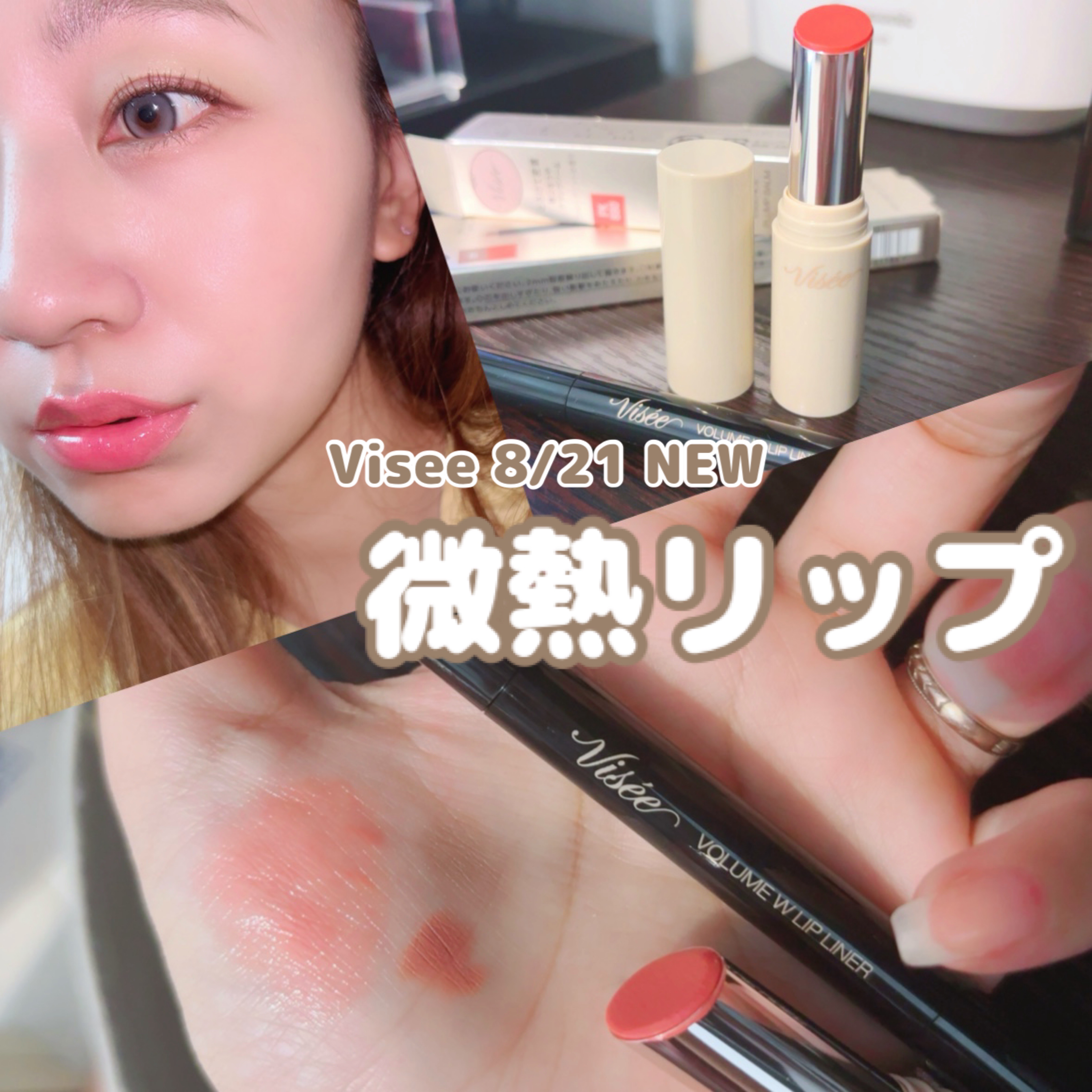 エッセンス プランプバーム/Visée/リッププランパーを使ったクチコミ（1枚目）