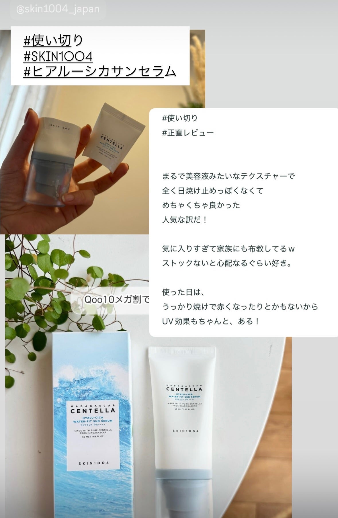 ヒアルーシカ ウォーターフィット サンセラム/SKIN1004/日焼け止めローションを使ったクチコミ(1枚目)