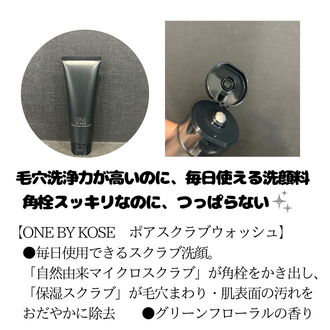 ポアクリア スクラブ ウォッシュ/ONE BY KOSE/洗顔フォームを使ったクチコミ（2枚目）