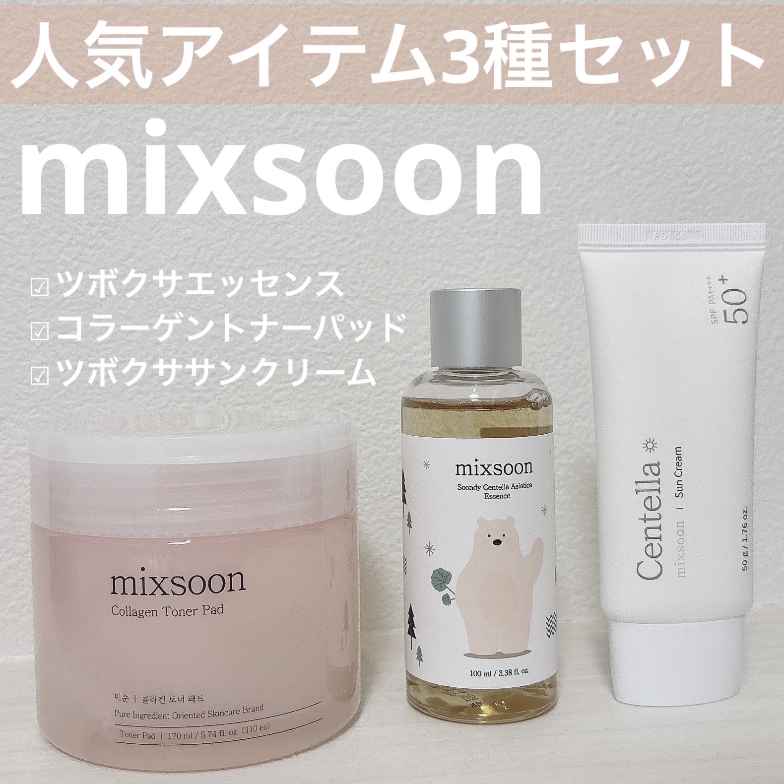 ツボクサ エッセンス/mixsoon/美容液を使ったクチコミ（1枚目）