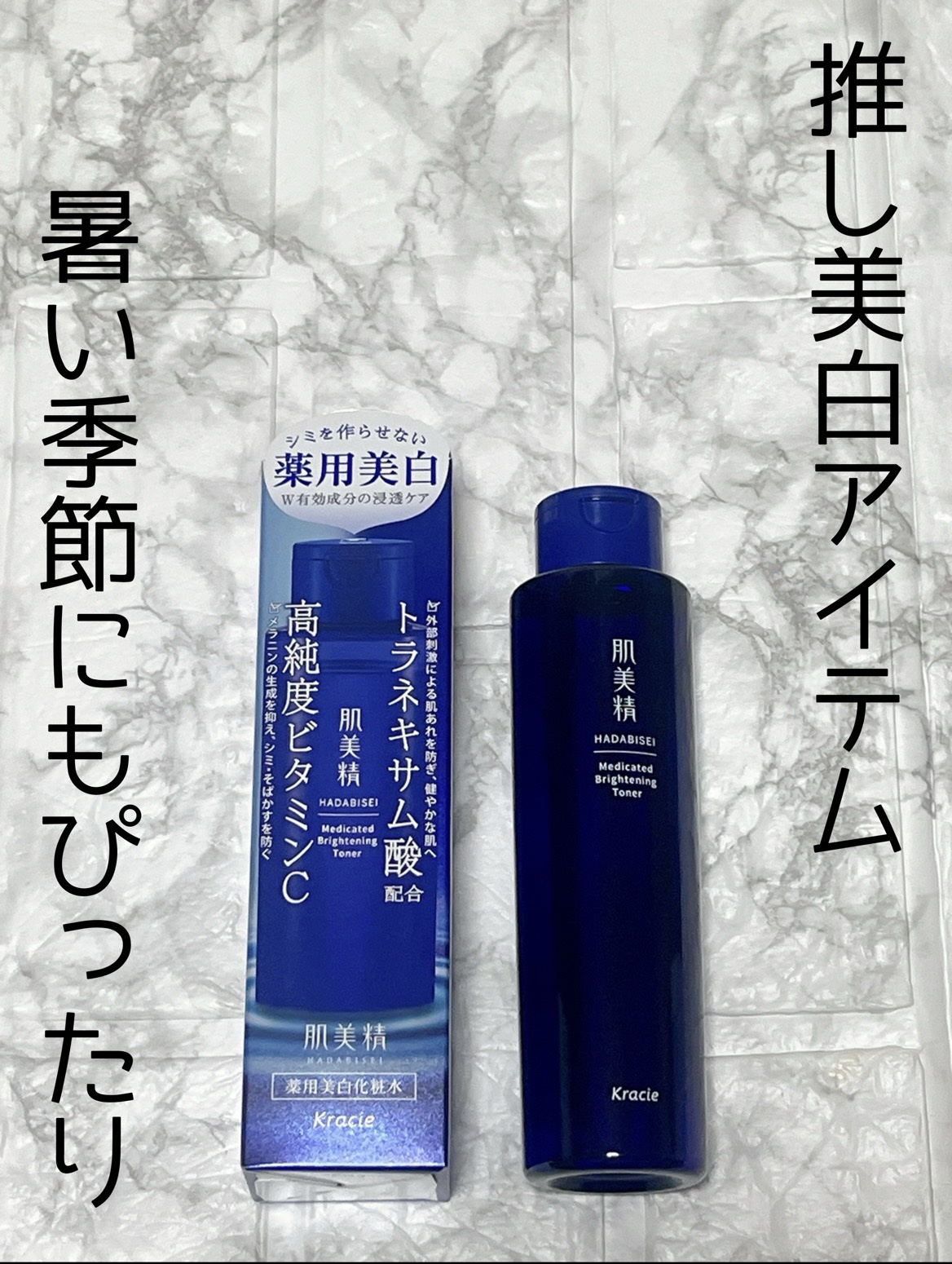 肌美精 薬用美白化粧水 [医薬部外品] 170mL/肌美精/化粧水を使ったクチコミ（1枚目）