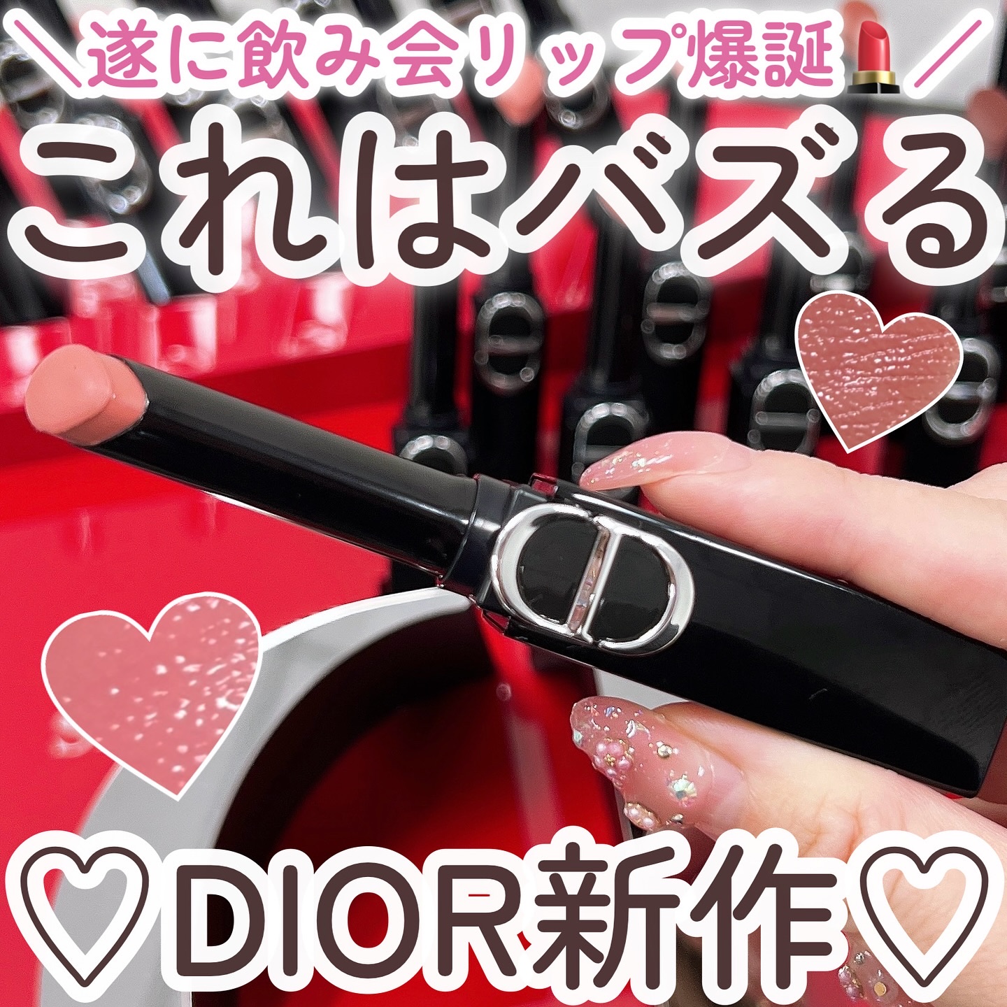 ディオール　ルージュディオールオンステージ DIOR】 新作 ルージュ ディオール オン ステージ 185/120/168