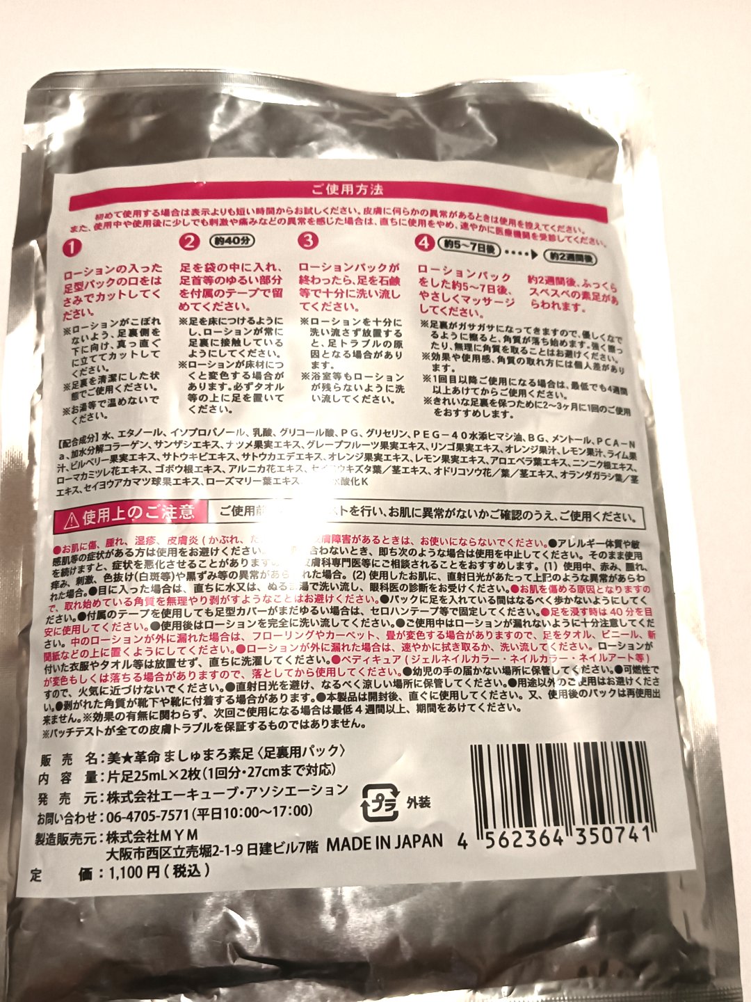 ましゅまろ素足/ピコモンテ/レッグ・フットケアを使ったクチコミ（3枚目）