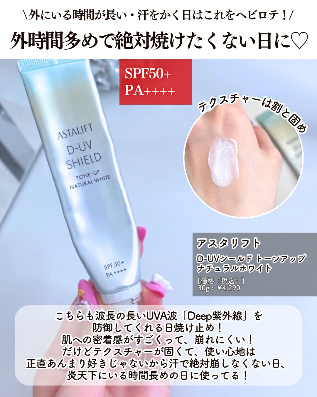 アスタリフト D-UVシールド トーンアップ/アスタリフト/日焼け止め・UVケアを使ったクチコミ(4枚目)