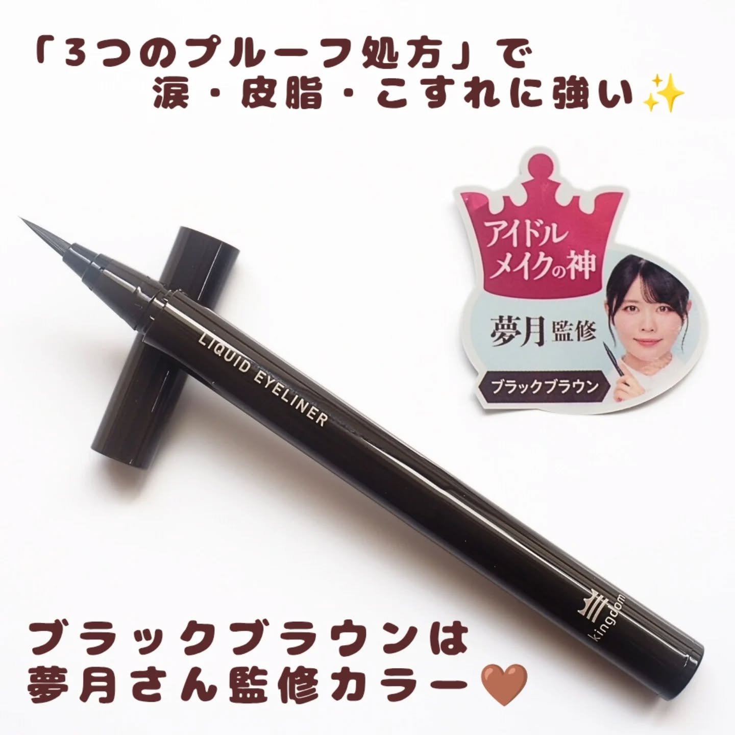 リキッドアイライナーTP/キングダム/リキッドアイライナーを使ったクチコミ（3枚目）