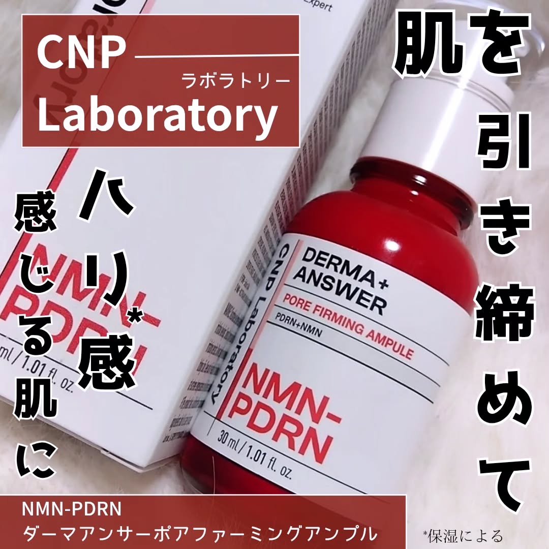 NMN-PDRN ダーマアンサー ポア ファーミング アンプル/CNP Laboratory/美容液を使ったクチコミ（1枚目）