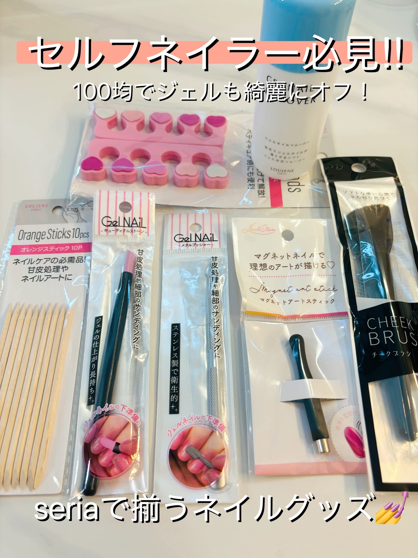 ジェルネイル/セリア/ジェルネイルを使ったクチコミ(1枚目)