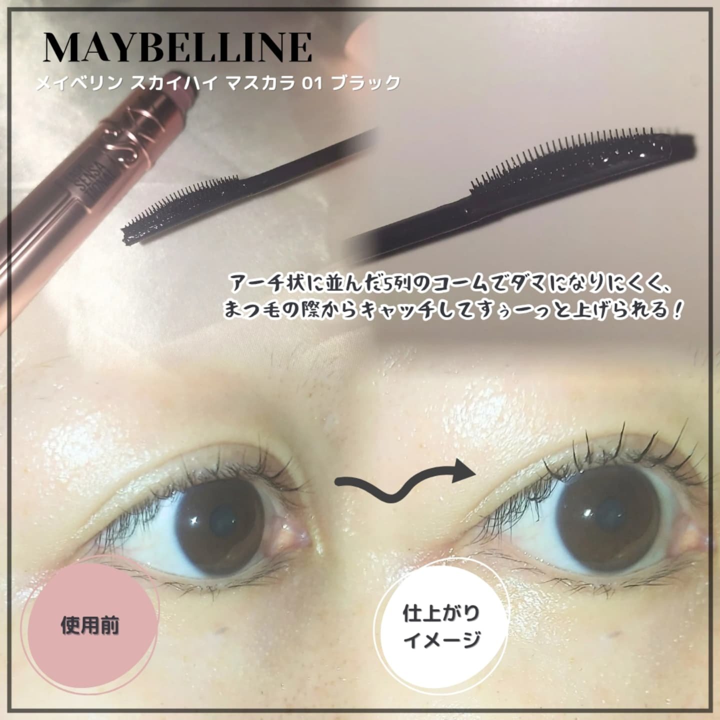 スカイハイ/MAYBELLINE NEW YORK/マスカラを使ったクチコミ（3枚目）